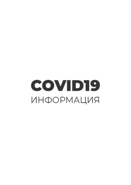 Информация о covid19