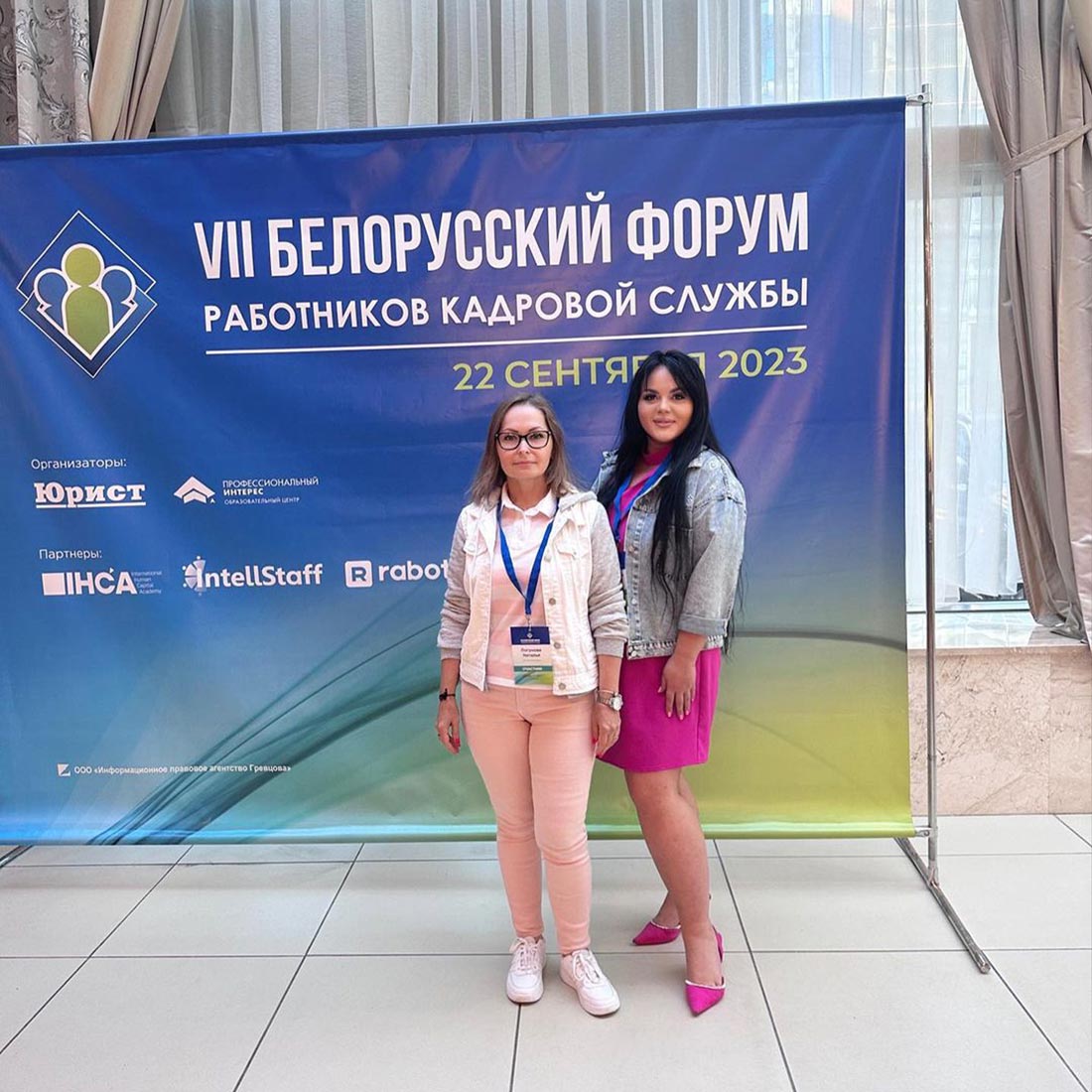 VII Белорусский форум работников кадровой службы